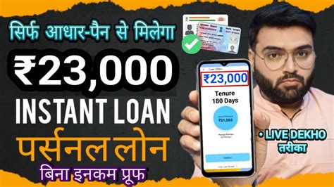 Loan App Fast Approval 2024 New Loan App Without Income Proof ₹23000 Low Cibil Loan App Youtube