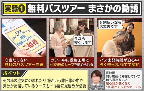 情報ライブ ミヤネ屋｜記事｜【独自解説】『8人に1人が被害者』増える消費者トラブル いま狙われている「高齢者の3k」、弱った心理につけこむ悪徳