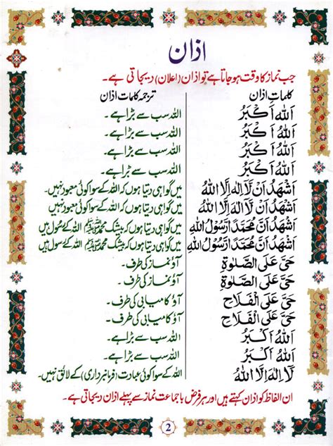 AZAN WITH URDU TRANSLATION ~ ISLAMIC