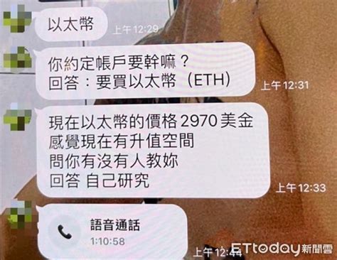 以為愛情來了！熟女接「高中學長」line 投資虛擬貨幣險遭詐 Ettoday社會新聞 Ettoday新聞雲