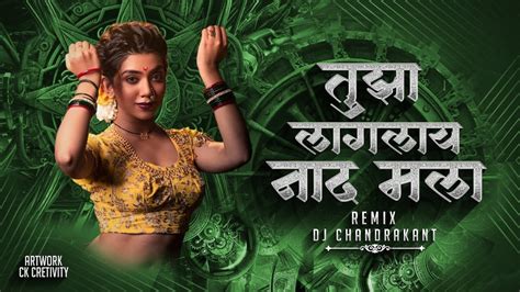 Pahtach Pakhara Tula Dj Song Tuza Laglay Naad Mala Dj Laglay Naad