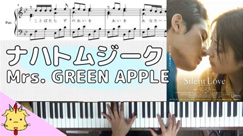 【楽譜付】ナハトムジーク Mrs Green Apple【映画『サイレントラブ』】chordraft Youtube