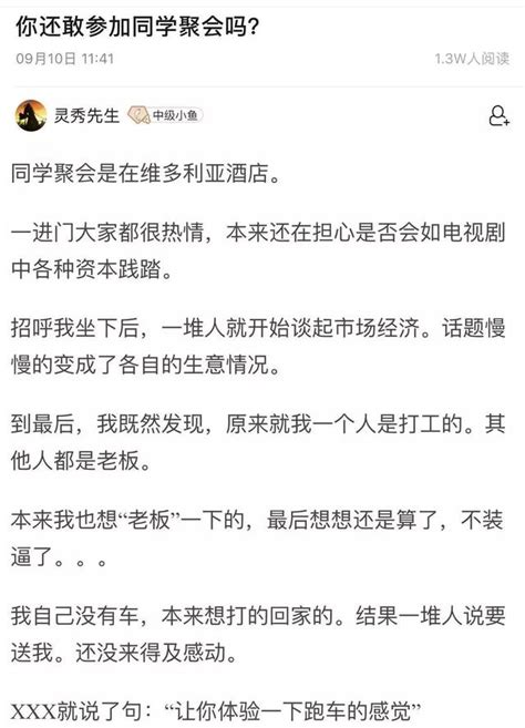 老公去同學聚會，硬把孩子十幾名說成三四十名，月入過萬說成四千 每日頭條