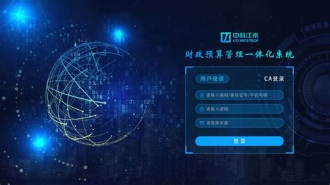 中科江南预算管理一体化系统助力财政信息建设标准化国产化