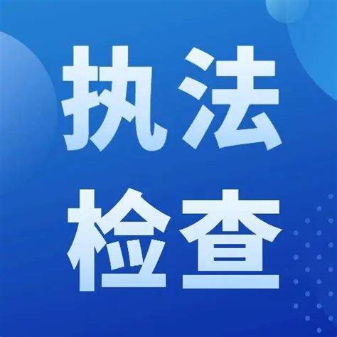 自治区统计局 自治区市场监督管理局关公示2022年第四批统计执法检查和联合执法检查对象名单的通告审核包头市单位