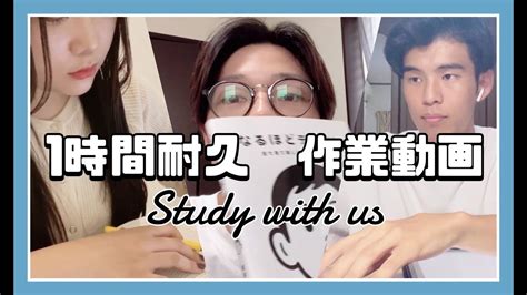 1 hour study with me 国際学部 大学生 no bgm 作業用 YouTube