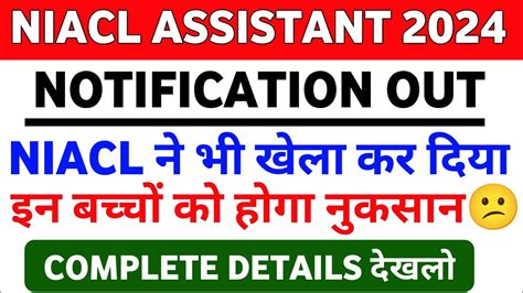 Niacl Assistant Recruitment Out Niacl Assistant Exam Pattern