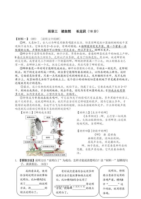 浙江省温州市瑞安市2022 2023学年第一学期五年级语文期末检测试卷（pdf版，含答案） 21世纪教育网