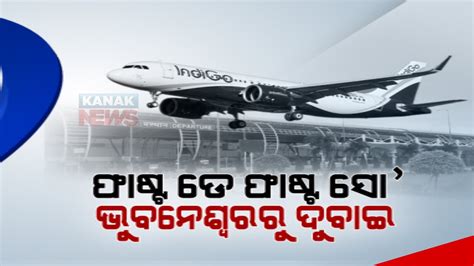 Direct Flight Service From Bhubaneswar To Dubai Initiated By CM Naveen