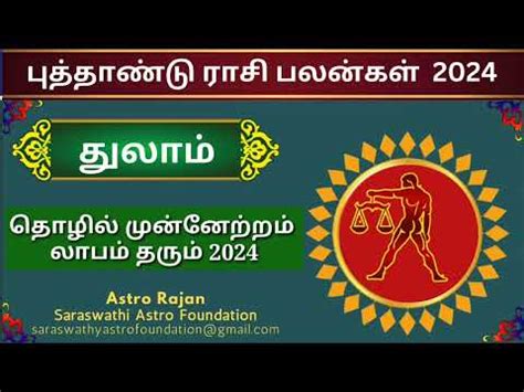 New Year Rasi Palan 2024 in tamil Thulam தலம ரச 2024 பததணட