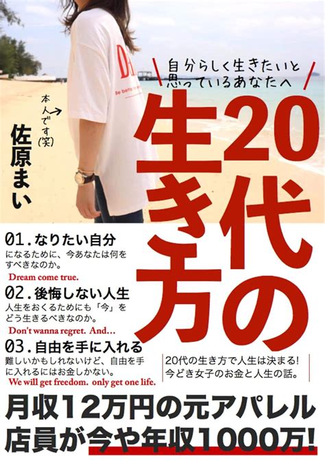 Jp 20代の生き方20代の生き方で人生は決まる！今どき女子のお金と人生の話 Ebook 佐原 まい 本