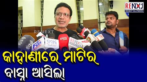 Actor Manoj Mishra Odia Movie Mukhagni RENEXT OllyNews YouTube