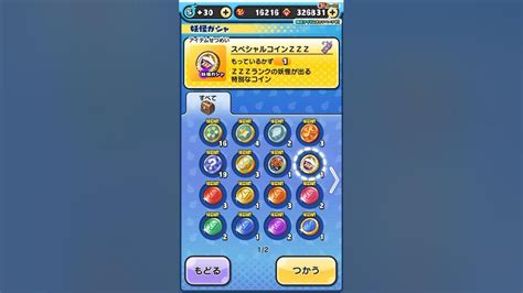 【妖怪ウォッチぷにぷに】スペシャルコインzzz回してみた！ 妖怪ウォッチぷにぷに 妖怪ウォッチぷにぷにガシャ Youtube