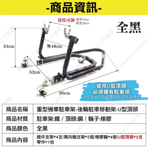 重機駐車架 後輪駐車移動架 台灣出貨 開立發票 移車架 移動式駐車架 移動駐車架 小林嚴選128609 蝦皮購物