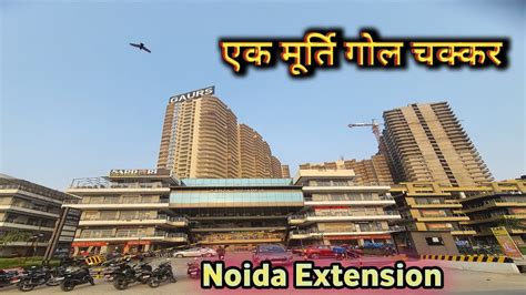 Ek Murti Chowk Noida Extension Youtube