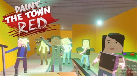 Paint The Town Red Party Gameplay YouTube