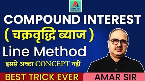 Compound Interest Tricks चक्रवृद्धि ब्याज Sbi Po Ibps Po Ssc Cgl Rrb Ntpc Amar Sir