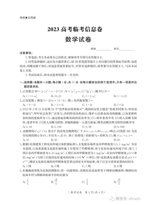 河北省部分学校2023届高三年级考前模拟演练数学试题资料文章资源