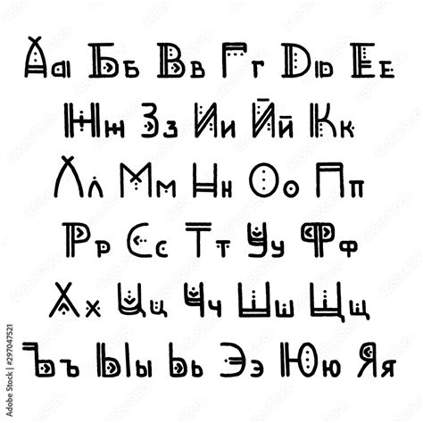 Set of vector ethnic cyrillic alphabet letters. Russian ABC. Uppercase and lowercase letters in ...