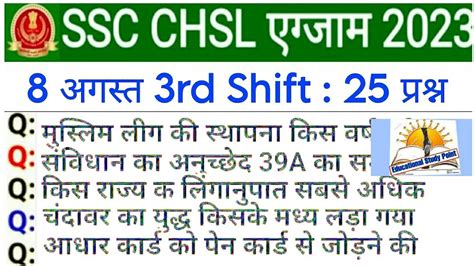 SSC CHSL 8 August 3rd Shift Paper Analysis Ssc Chsl 8 August 3rd Shift