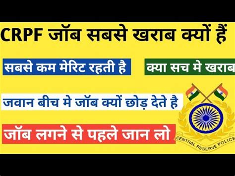 Crpf New Vacancy Crpf Job Kaisi H Crpf Me Kitni Salary Milti H