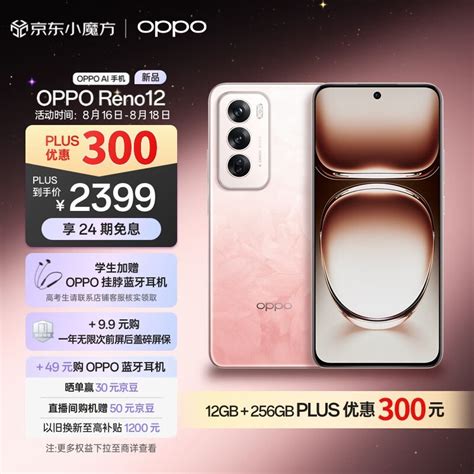 【手慢无】oppo Reno12 5g手机到手价2285元！ 手机市场 中关村在线