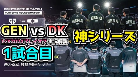 Geng Vs Dk Geng Vs Dk Lck