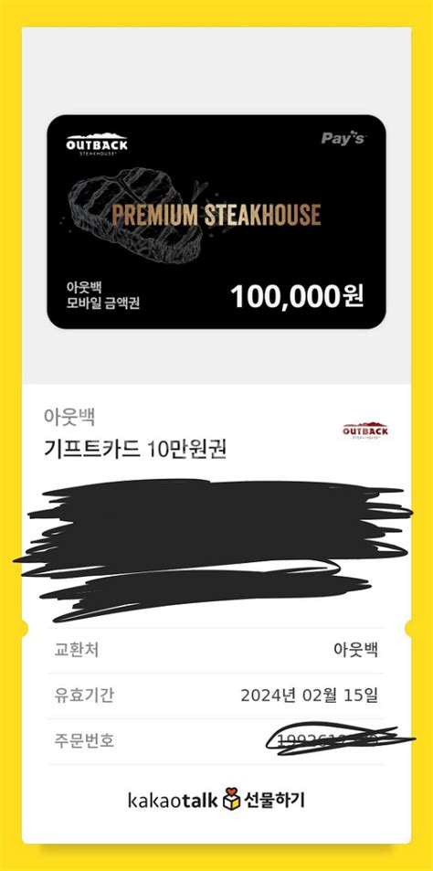 아웃백 10만원 기타 티켓쿠폰이용권 중고나라