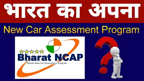 Bharat Ncap India S Own New Car Assessment Program Bharat Ncap Vs