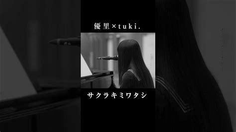 Offvocal優里×tuki サクラキミワタシ Acoustic Ver リアルカラオケinstrumental Youtube