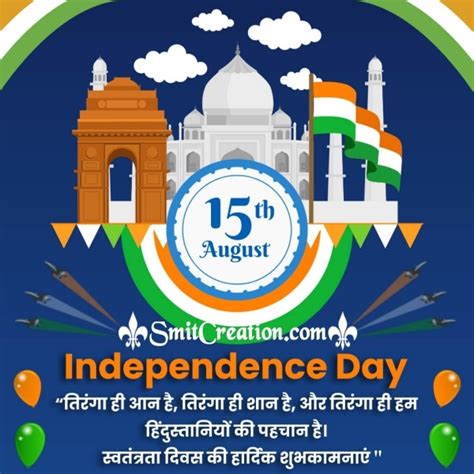 15th August Independence Day Hindi Picture