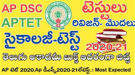 Ap Tet Psychology Classes In Telugu Ap Dsc Psychology Dsc Imp Bits