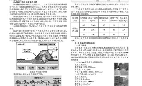 宁夏s101线同心县过境段沥青冷再生路面改造施工——冷再生施工工艺word文档在线阅读与下载无忧文档