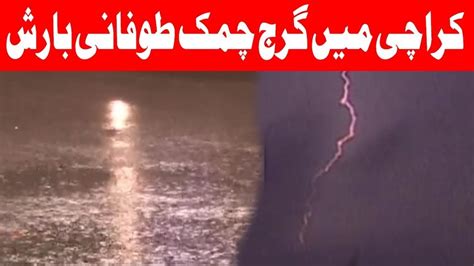 Karachi Mein Aik Baar Phir Tofani Barish Karachi Weather YouTube