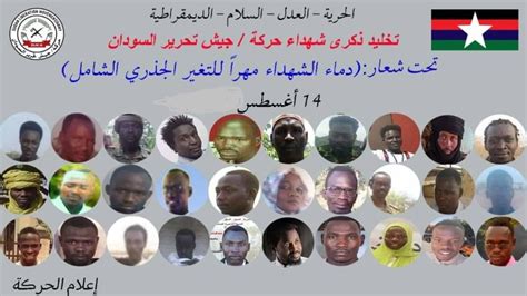 بيان حول ذكري شهداء حركة جيش تحرير السودان 14 أغسطس 2023م Sudan