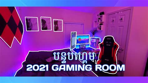 បនទបហគមរបសខញ Gaming Setup Room Tour 2021 Small Room Setup