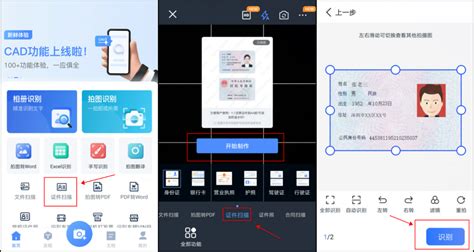 身份证怎么扫描 ？教你几种扫描方法 说明书网