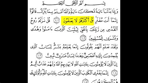 Surah An Nahl Ayat 101 105