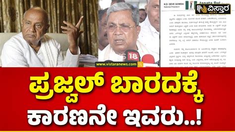 CM Siddaramaiah on Prajwal Revanna Pen Drive Case ದವಗಡರ ಪತರಕಕ