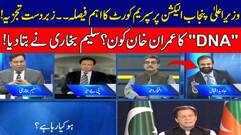 Senior Analyst Salim Bokhari Inside Analysis On Sc Verdict Over Cm