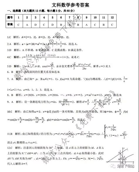 天壹名校联盟2020届高三12月大联考文科数学试题及答案 答案圈