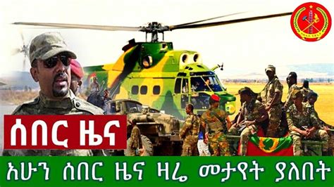 ESAT BREAKING AMHARIC DAILY NEWS Today March 23 2019 YouTube