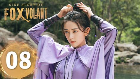 Eng Sub《飞狐外传 Side Story Of Fox Volant》ep08——袁紫衣调包计救出胡斐（主演：秦俊杰 梁洁 邢菲