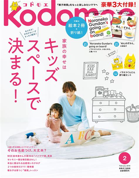 楽天ブックス Kodomoe コドモエ 2019年 02月号 [雑誌] 白泉社 4910138310291 雑誌