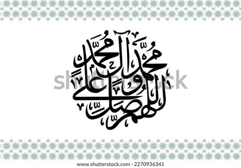 Vector Allahumma Salli Ala Muhammad Wa Stock Vector (Royalty Free) 2270936341 | Shutterstock