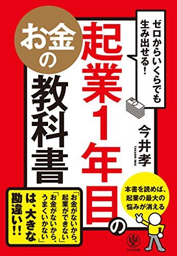 『起業1年目のお金の教科書』をオススメする3つの理由 美女読書