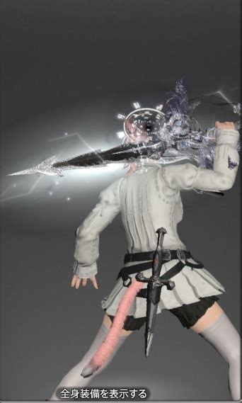 【ff14】オメガバヨネット【絶】⚔️の見た目・入手方法（ガンブレイカーガンブレード）【絶オメガ検証戦】 ミラプリライフ