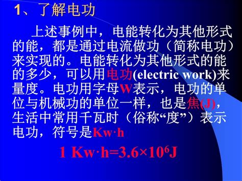 电能电功与电功率 ppt课件 课件中心 初中物理在线