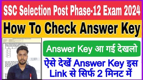 Ssc Selection Post Phase Answer Key Kaise Dekhe Ssc Selection