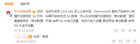 更新手机系统后 5g切换按钮被关官方都回应了